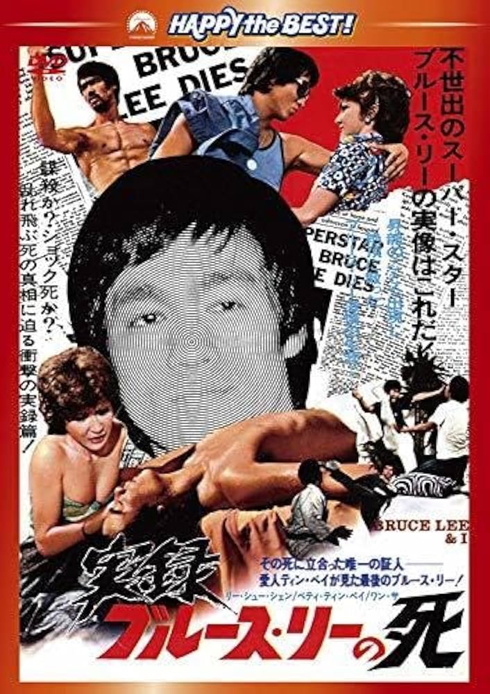 実録/ブルース・リーの死 [DVD] rdzdsi3 実録ブルース・リーの死 [DVD]: Amazon.fr: DVD et Blu-ray